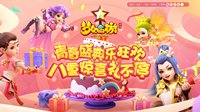 《梦幻西游》手游盛装长安城活动喜迎青春盛典