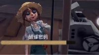 《第五人格》园丁拆迁队玩法实战视频