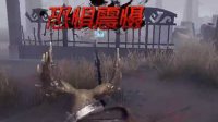 《第五人格》鹿头神钩视频集锦