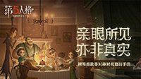 《第五人格》常见问题汇总