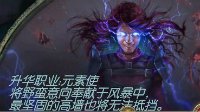 《流放之路》3.2元素使10万DPS火魔像BD攻略