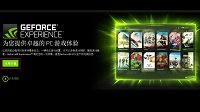 NVIDIA GFE最新黑科技使用教程：3分钟急速掌握GIF动图分享奥义