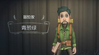 《第五人格》求生者进阶攻略