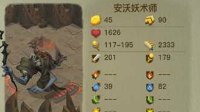 《贪婪洞窟2》安沃妖术师属性介绍