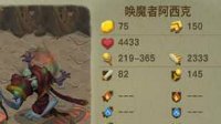 《贪婪洞窟2》唤魔者阿西克属性介绍