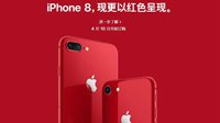 iPhone 8红色版发布后 红米和杜蕾斯“蹭热度”