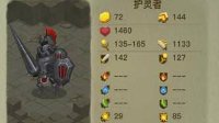 《贪婪洞窟2》护灵者属性介绍