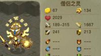 《贪婪洞窟2》僧侣之灵属性介绍