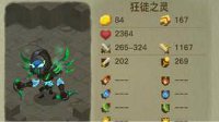 《贪婪洞窟2》狂徒之灵属性介绍