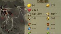 《贪婪洞窟2》恐惧阴影属性介绍