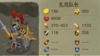《贪婪洞窟2》扎克队长属性介绍