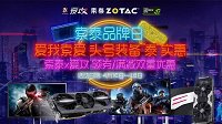 索泰显卡京东品牌日 联合爱攻显示器、显卡折上折