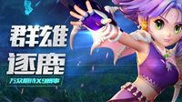 《梦幻西游》电脑版X9联赛高级组积分赛火热进行
