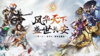 《天下3》西安玩家见面会拾梦大荒！