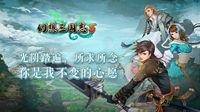 《幻想三国志5》公布预载时间 三大平台同步首发