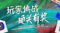 微星显卡外设玩家召集令 参加挑战赢显卡大奖