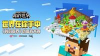 南航教授天文公开课 《我的世界》成授课利器