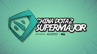 DOTA2 SuperMajor地区预选赛结束