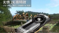 无惧2K高特效 GTX 1070 Ti畅玩三款最新3A热游