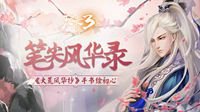 《天下3》签名墙开放 等你手书留念！