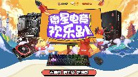 欢庆首届国际武汉斗鱼直播节 微星高端电竞硬件大放价
