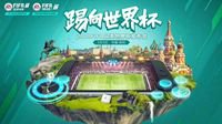 点燃世界杯年 FIFA品类发布会5月3日重磅来袭！