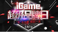 超级品牌日，七彩虹主板邀你“竞”享福利