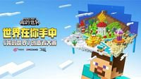 踏入玄幻世界 《我的世界》创造者大赛即将截止