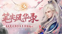 《天下3》笔尖风华录活动手书绘初心