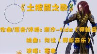 男神新面目？慕寒献唱新倩女幽魂魔性主题曲
