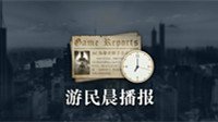 游民晨播报：《流放者柯南》衍生即时战略游戏公布 《使命召唤15：黑色行动4》新专家黑客
