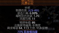 《流放之路》T18长老裂世轮回长杖性价比分析