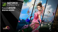 NVIDIA加持《剑网3》重制版：总有一种美，会惊艳时光