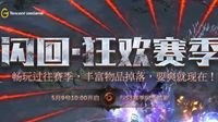 《流放之路》闪回赛季开启 丰富奖励再次开启