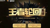 CF“王者轮回”活动上线 永久王者系列任你抽