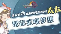 《剑网3》九周年嘉年华插画漫画大赛开启 