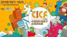 第11届CICF EXPO启动 新文娱主题五大展馆缔造漫展新时代 