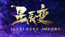 《星辰变》、《武动乾坤》动画定档 PV公布