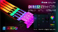闪耀吧灯光 影驰极光幻影光效系统正式版1.0来了
