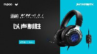 以声制胜 雷柏VH300虚拟7.1声道游戏耳机上市