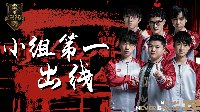 外交部亲自点赞！RNG雄踞季中冠军赛小组第一名