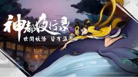 《神都夜行录》小鱼实用性详评