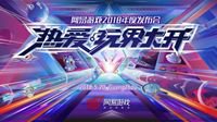 《逆水寒》今日公布最大悬念 或将人手一个激活码