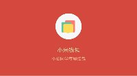 小米手机用户注意！对小爱同学说我要红包有惊喜
