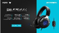 冰蓝之光 雷柏VH300虚拟7.1声道背光游戏耳机图赏