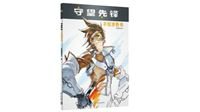 《守望先锋：手绘涂色书》官方中文版正式发售！