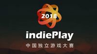 indiePlay2018中国独立游戏大赛报名开启