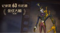 《第五人格》杰克全皮肤图赏