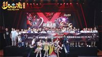 梦幻西游X9群雄逐鹿巅峰对决 同人曲演绎天机城