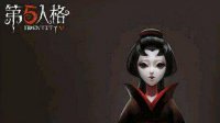 《第五人格》零氪红蝶皮肤获取攻略